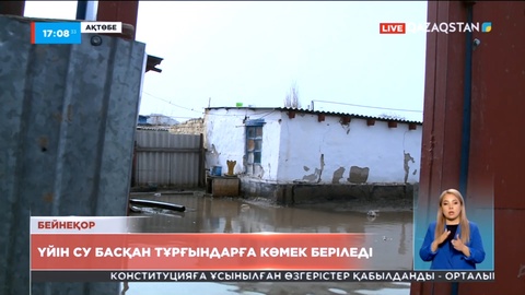Ақтөбеде су тасқынынан зардап шеккендерге көмек беріледі