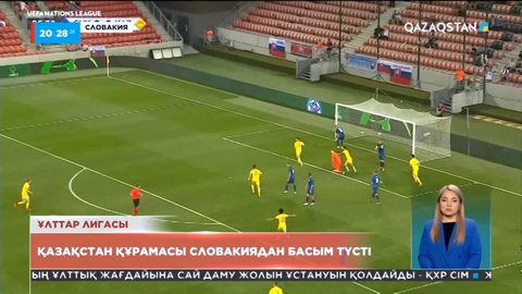 Қазақстан құрамасы Словакиядан басым түсті