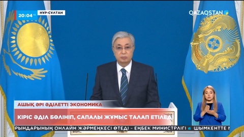 Президент: Сыбайлас жемқорлыққа тосқауыл қою маңызды