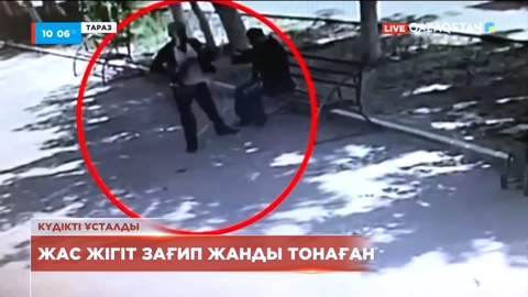 Таразда зағип жанды тонаған күдіктіге қатысты қылмыстық іс қозғалды