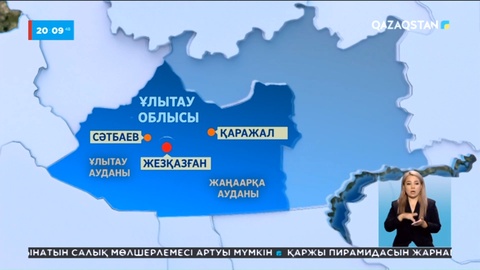 Мемлекет басшысының жарлығымен ресми түрде құрылған өңірдің бірі - Ұлытау облысы