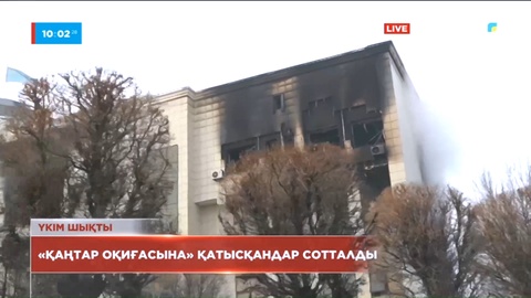 Таразда Қаңтар оқиғасына қатысқан 13 адамға үкім шықты