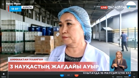 Алматыда аммиактан уланған 3 науқастың жағдайы ауыр