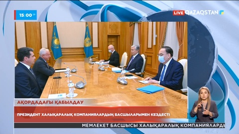 Президент халықаралық компаниялардың басшыларымен кездесті