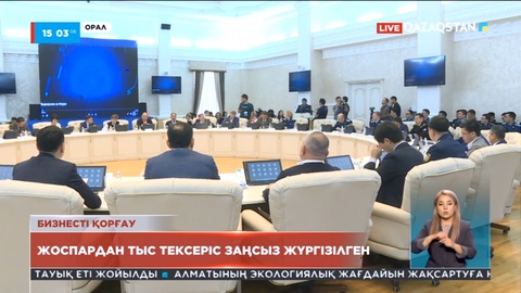 БҚО-да бизнестегі жоспардан тыс тексеру заңсыз жүргізілген