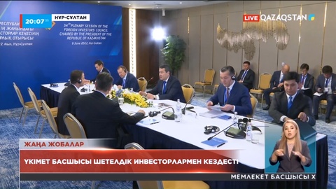 Әлихан Смайылов шетелдік инвесторлармен жаңа жобаларды іске асыру мәселесін талқылады