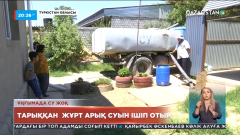 Түркістан облысында тарыққан жұрт арық суын ішіп отыр