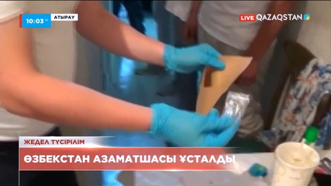 Атырауда 24 жастағы Өзбекстан азаматшасы ұсталды