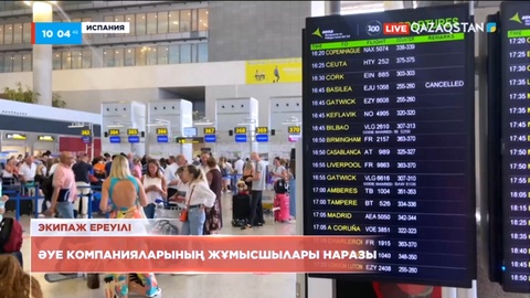 Испанияда Ryanair әуекомпаниясының бортсеріктері ереуіл жариялады