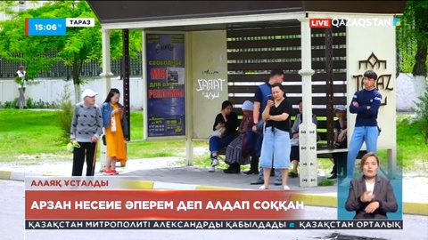Таразда алаяқ ұсталды