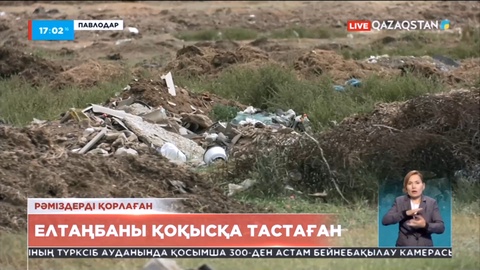 Павлодарда Елтаңбаны қоқысқа лақтырған
