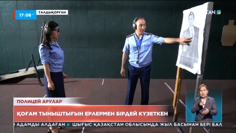 Алматы облысындағы тәртіп сақшыларының 1000-ға жуығы – нәзік жандылар