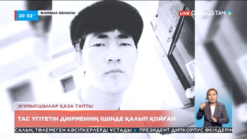 Жамбыл облысындағы «Казфосфат» зауытында екі жұмысшы қаза тапты