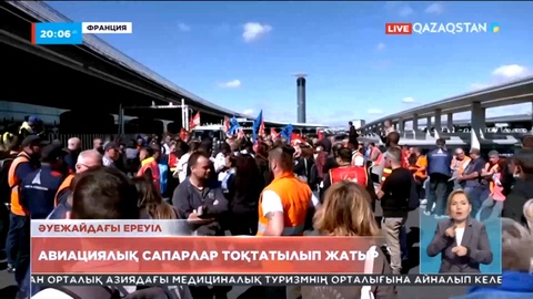 Францияда әуежай жұмысшылары ереуілдетіп жатыр