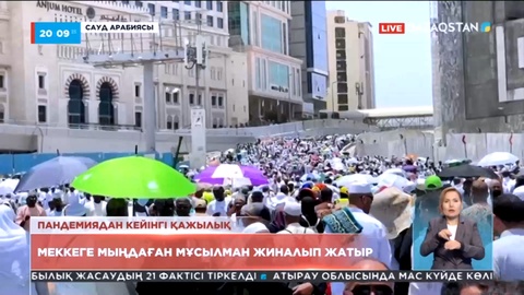 Қажылық: Меккеге мыңдаған мұсылман жиналып жатыр