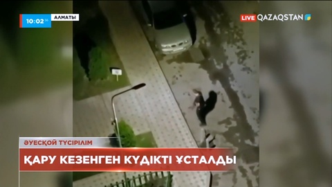 Алматыда қару кезенген күдікті ұсталды