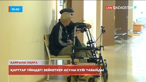 Оралдағы қарттар үйінде 61 жастағы ер адам өз бөлмесінде асалып қалған
