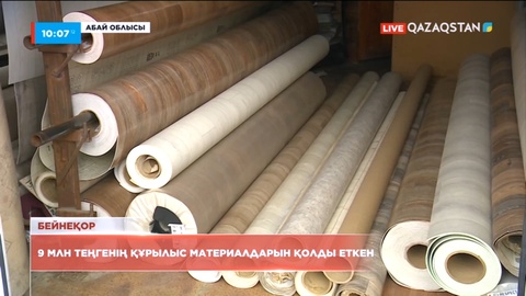Абай облысында 9 млн теңгенің құрылыс материалдары ұрланды