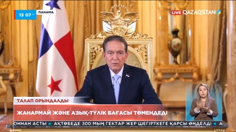 Панамада жанармай мен азық-түлік бағасы төмендеді