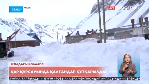 Аргентинада қар құрсауында қалғандар құтқарылды