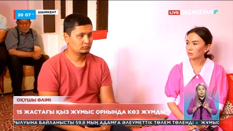 Шымкентте жұмыс орнында көз жұмған 15 жастағы қыздың өліміне қатысты тергеу жүріп жатыр