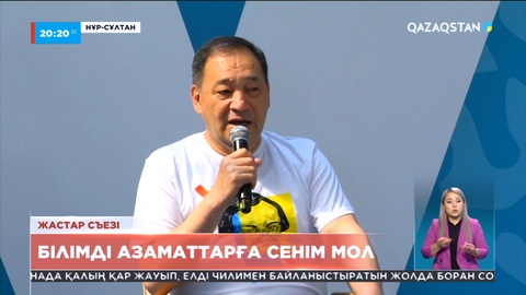 Ералы Тоғжанов «Amanat» партиясының «Жастар Рухы» жастар қанатының VI Съезіне қатысушылармен кездесті