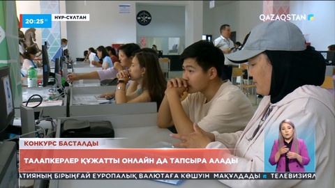 Бүгін ел бойынша мемлекеттік гранқа құжат қабылдау басталды