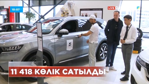 Елімізде бір айда 12 мыңға жуық жаңа көлік сатылды