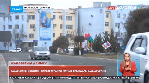 Халық саны көбейген сайын тұрақты жұмыс орындары ашылуы тиіс - Мемлекет басшысы