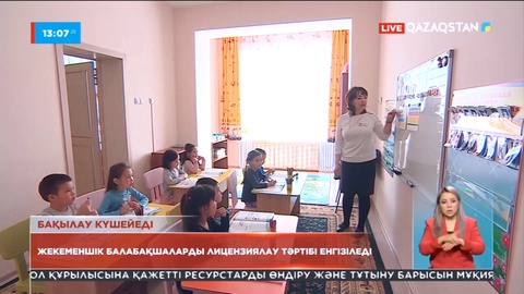 Жекеменшік балабақшаларды лицензиялау тәртібі енгізіледі