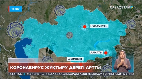 Елімізде коронавирус жұқтыру дерегі артты