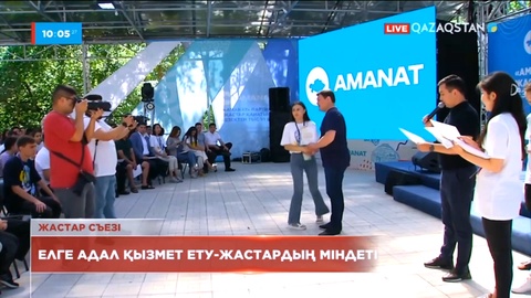 «Amanat» партиясы жастар қанатының кезектен тыс 6-шы съезі аяқталды