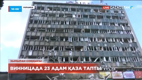 Украинаның Винница қаласында 23 адам қаза тапты