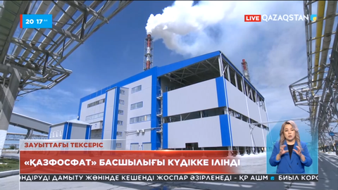 «Қазфосфат» басшылығы күдікке ілінді