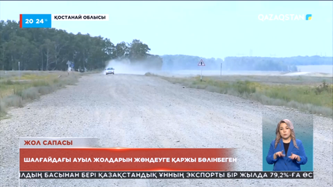 Қостанай облысы аумағындағы жолдардың жалпы ұзындығы 9 жарым мың шақырымнан асады