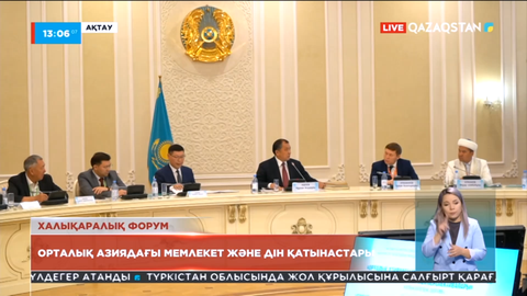 Ақтауда діни халықаралық форум өтті