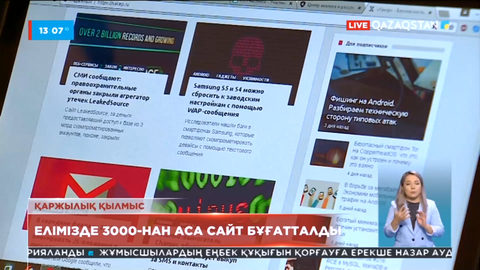Қаржы пирамидаларын жарнамалайтын 3000-нан аса сайт бұғатталды