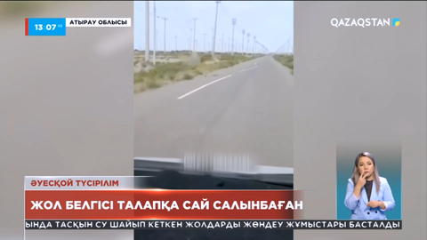 Атырауда жол белгілері талапқа сай салынбаған
