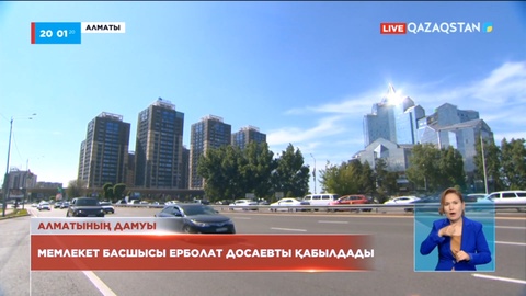 Қасым-Жомарт Тоқаев Алматы қаласының әкімін қабылдады