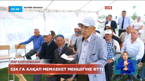Ақтөбе облысында 524 мың гектар жер мемлекетке қайтарылды