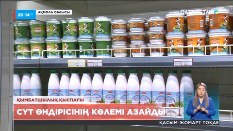 Елімізде сүт өнімдері тағы қымбаттады
