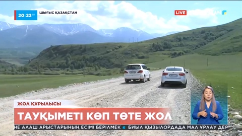 Шығыстағы Қатонқарағайдан Берелдегі сақ қорғандарына баратын төте жолдың тауқыметі көп