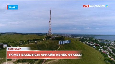 Үкімет басшысы Ақмола облысын дамыту жөнінде кеңес өткізді.