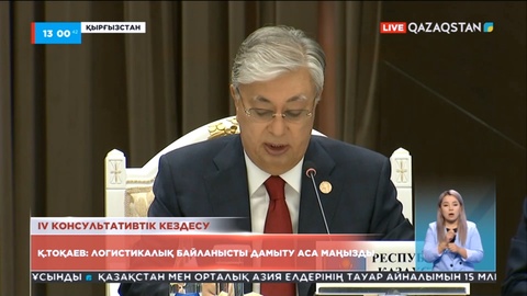 Президент: Логистикалық байланысты дамыту аса маңызды