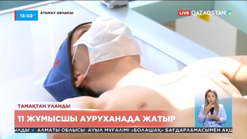 Теңіз мұнай кенішінде астан уланған 11 адам ауруханада жатыр