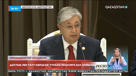 Президент сапары: Достық пен тату көршілік туралы келісімге қол қойылды