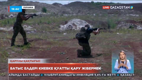 Батыс елдері Киевке қуатты қару жібермек