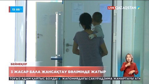 Шымкентте 3 жастағы бала бассейнге құлап, жансақтау бөлімінде жатыр