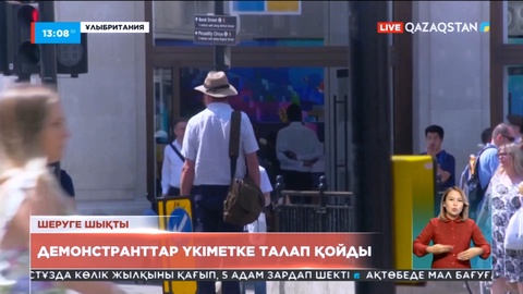 Лондонда жүздеген тұрғын шеруге шықты