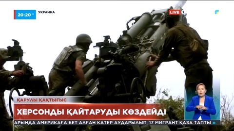 Украина Ресей армиясы басып алған Херсон облысын қайтаруды көздейді